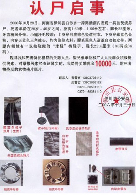中国110寻人网
