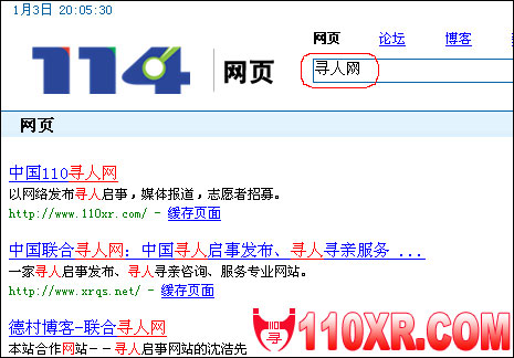 中国110寻人网