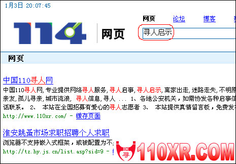 中国110寻人网