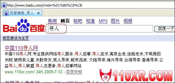 中国110寻人网