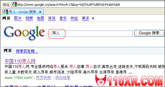 中国110寻人网