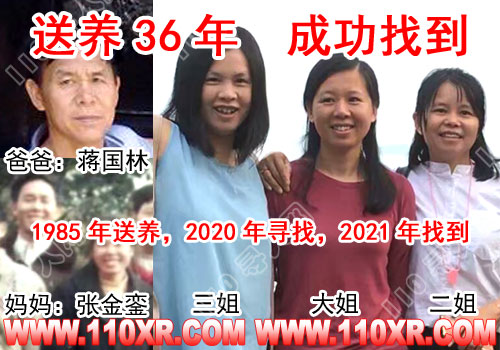 寻人找人广西送养四妹的寻人启事