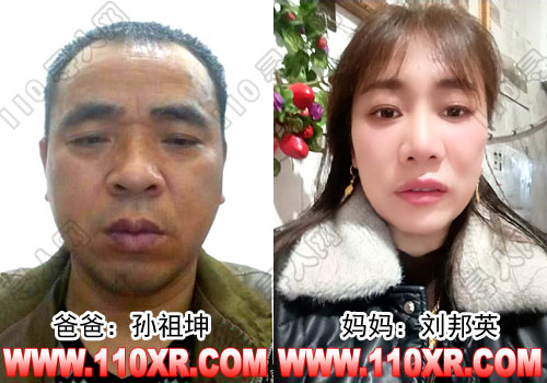 寻人找人孙宗恋(重庆)的寻人启事